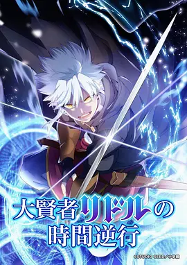 科幻动漫千星纪年更新至18话在线观看